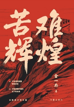 Paperback ???? Suffering and Glory (Chinese Edition) [Chinese] Book