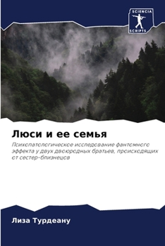 Paperback Люси и ее семья [Russian] Book