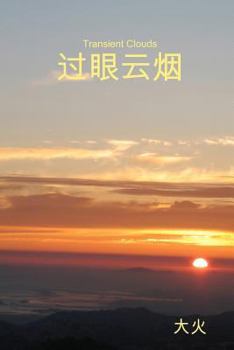 Paperback Transient Clouds [Chinese] Book