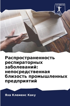 Paperback Распространенность рес&# [Russian] Book