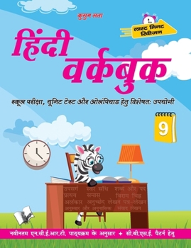 Paperback Hindi Workbook Class 9 [Hindi] Book
