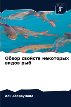 Обзор свойств некоторых
