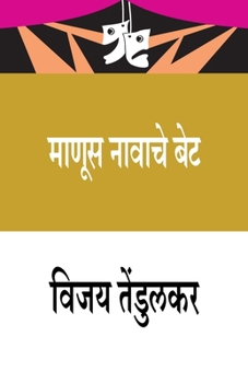 Paperback Manoos Navache Bet [Marathi] Book