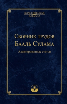 Paperback &#1057;&#1073;&#1086;&#1088;&#1085;&#1080;&#1082; &#1090;&#1088;&#1091;&#1076;&#1086;&#1074; &#1041;&#1072;&#1072;&#1083;&#1100; &#1057;&#1091;&#1083; [Russian] Book