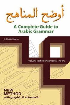 Paperback A Complete Guide to Arabic Grammar: Volume I: The Fundamental Theory [Arabic] Book