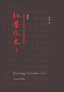 Paperback Redology Scholars vol II &#32418;&#23398;&#22806;&#21490;&#19979;&#21367; [Chinese] Book