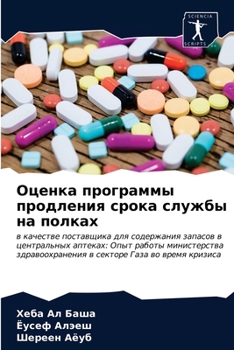 Paperback Оценка программы продле& [Russian] Book
