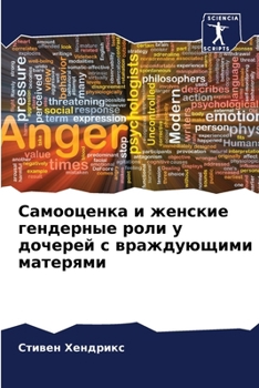 Paperback Самооценка и женские ген [Russian] Book