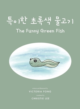 ??? ??? ??? (The Funny Green Fish) (Korean Edition)