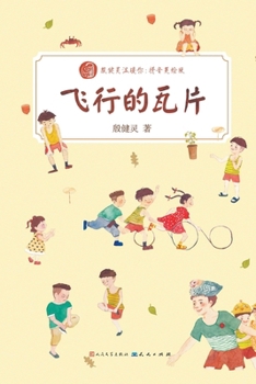 Paperback &#39134;&#34892;&#30340;&#29926;&#29255; [Chinese] Book