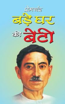 Paperback Bade Ghar KI Beti [Hindi] Book