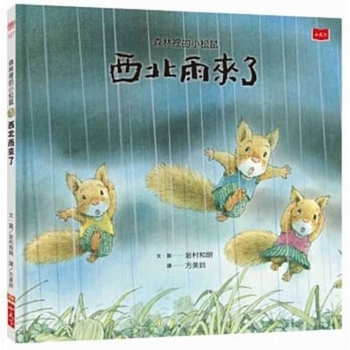 Hardcover Little Squirrel in the Forest [Chinese] Book