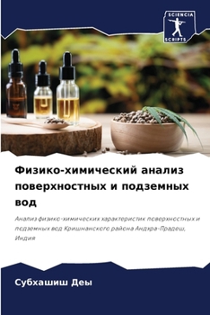 Paperback Физико-химический анали& [Russian] Book