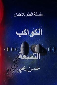 Paperback Al Kawakib Al Tis'ah [Arabic] Book
