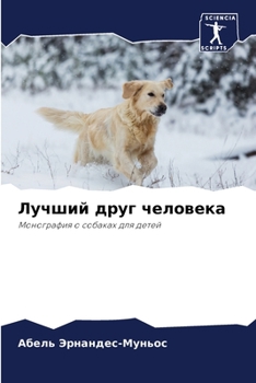 Paperback &#1051;&#1091;&#1095;&#1096;&#1080;&#1081; &#1076;&#1088;&#1091;&#1075; &#1095;&#1077;&#1083;&#1086;&#1074;&#1077;&#1082;&#1072; [Russian] Book