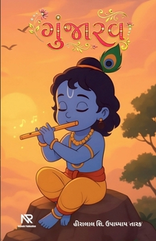 Paperback ગુંજારવ [Gujarati] Book