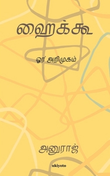 Paperback Haiku oru arimugam [Tamil] Book