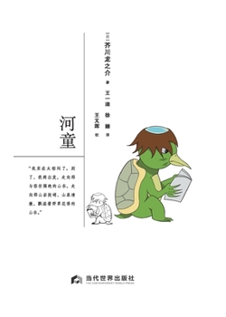 Paperback Kappa/河童 [Chinese] Book
