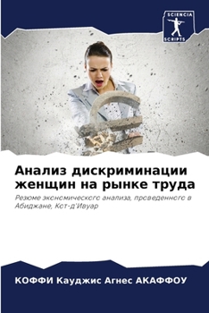 Paperback Анализ дискриминации же& [Russian] Book