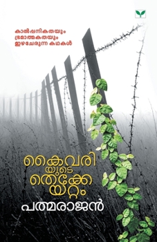 Paperback Kaivariyute Thekkeyattam [Malayalam] Book
