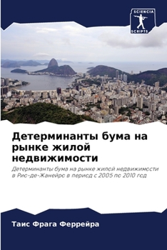 Paperback Детерминанты бума на рын [Russian] Book