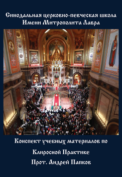 Paperback Konspekt Uchebnykh Materialov Po Klirosnoi Praktike [Russian] Book