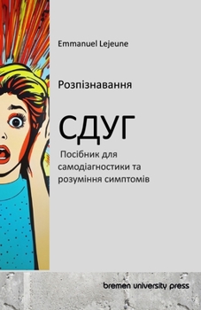 Paperback Розпізнавання СДУГ: Посі [Ukrainian] Book