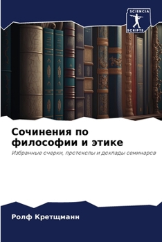 Paperback Сочинения по философии и [Russian] Book