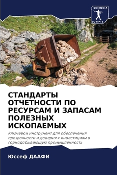 Paperback СТАНДАРТЫ ОТЧЕТНОСТИ ПО [Russian] Book
