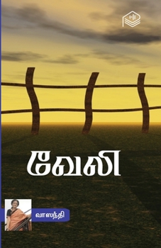 Paperback Veli [Tamil] Book