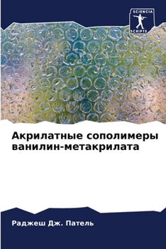 Акрилатные сополимеры в&