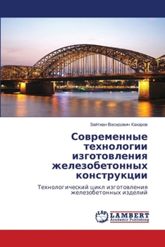 Paperback Современные технологии & [Russian] Book
