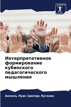 Paperback Интерпретативное форми&# [Russian] Book
