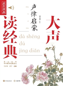 Read the Classics Aloud: The Enlightenment of Rhyme/?????:???? (Chinese Edition)
