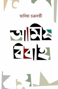 Paperback Amish Bibaho [Bengali] Book