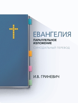 Hardcover The Gospels: Parallel Arrangement - Russian Synodal Translation [Russian] Book