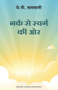 Paperback Narak Se Swarg Ki Or [Hindi] Book