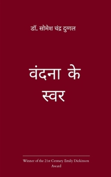 Paperback वन्दना के स्वर गुरु वन्दन [Hindi] Book