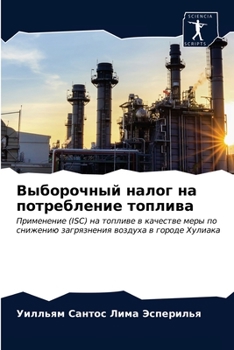 Выборочный налог на потребление топлива: Применение (ISC) на топливе в качестве меры по снижению загрязнения воздуха в городе Хулиака