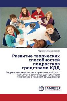 Paperback Razvitie Tvorcheskikh Sposobnostey Podrostkov Sredstvami Kdd [Russian] Book