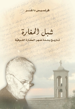 Paperback Chibel Al Maghara &#1588;&#1576;&#1604; &#1575;&#1604;&#1605;&#1594;&#1575;&#1585;&#1577; [Arabic] [Large Print] Book