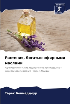 Paperback &#1056;&#1072;&#1089;&#1090;&#1077;&#1085;&#1080;&#1103;, &#1073;&#1086;&#1075;&#1072;&#1090;&#1099;&#1077; &#1101;&#1092;&#1080;&#1088;&#1085;&#1099; [Russian] Book