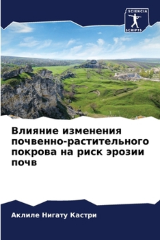 Paperback Влияние изменения почве& [Russian] Book