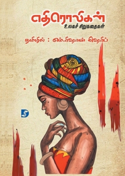 Paperback Ethiroligal (World's Short Stories) &#2958;&#2980;&#3007;&#2992;&#3018;&#2994;&#3007;&#2965;&#2995;&#3021; (&#2953;&#2994;&#2965;&#2970;&#3021; &#2970 [Tamil] Book