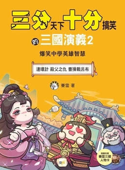 Three Kingdoms Divided Into Three Kingdoms. a Very Funny Romance of the Three Kingdoms 2