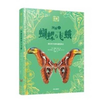 Hardcover Dk's Brilliant Butterflies and Moths [Chinese] Book