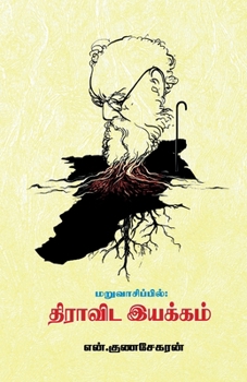Paperback Maruvasippil Dravida Iyakkam [Tamil] Book