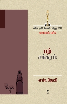 Parchakram (Tamil Edition)