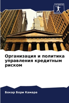 Paperback Организация и политика у [Russian] Book