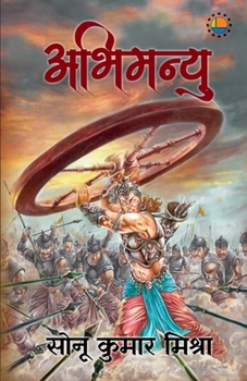 Abhimanyu (Hindi Edition)